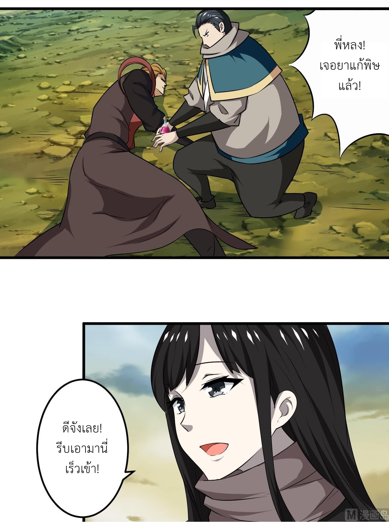 มหาจอมปราชญ์ ปราณเทวะ ตอนที่ 108 หน้า 7