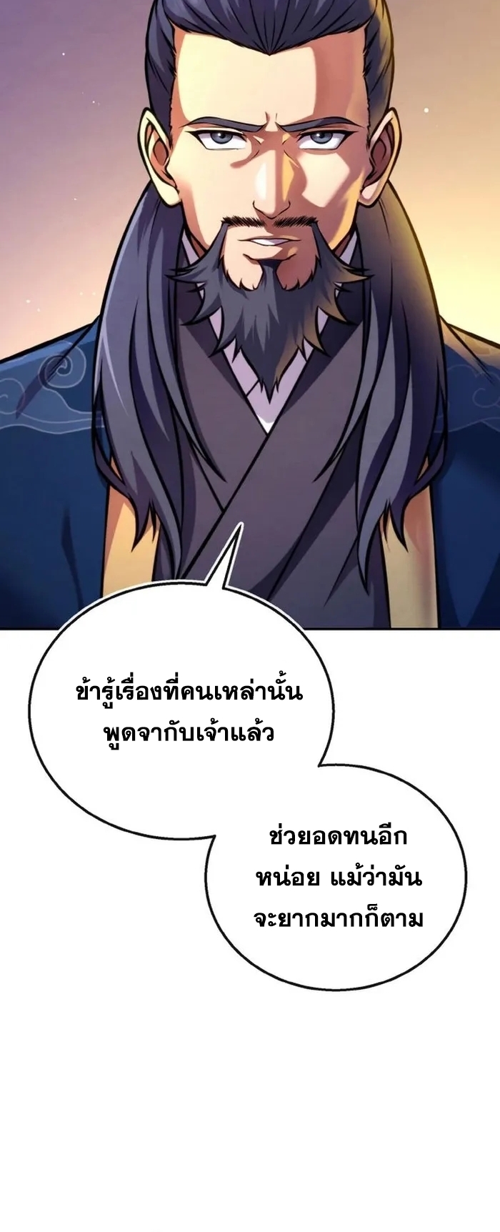 การหวนคืนของศิษย์ราชันแห่งยุทธภพ ตอนที่ 6 หน้า 48