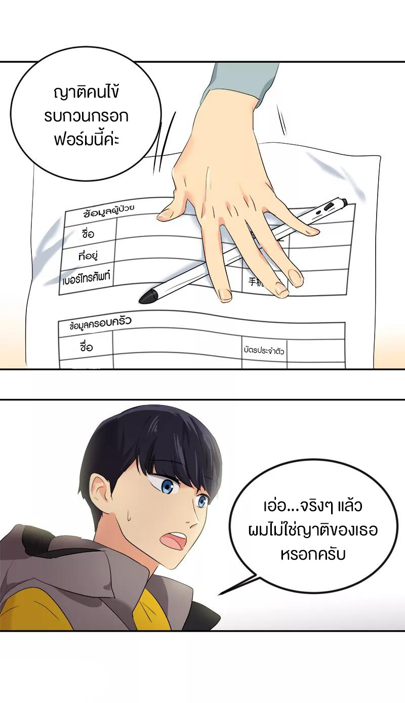 หัวใจดวงนี้ พิเศษเพื่อเธอ ตอนที่ 10 หน้า 26