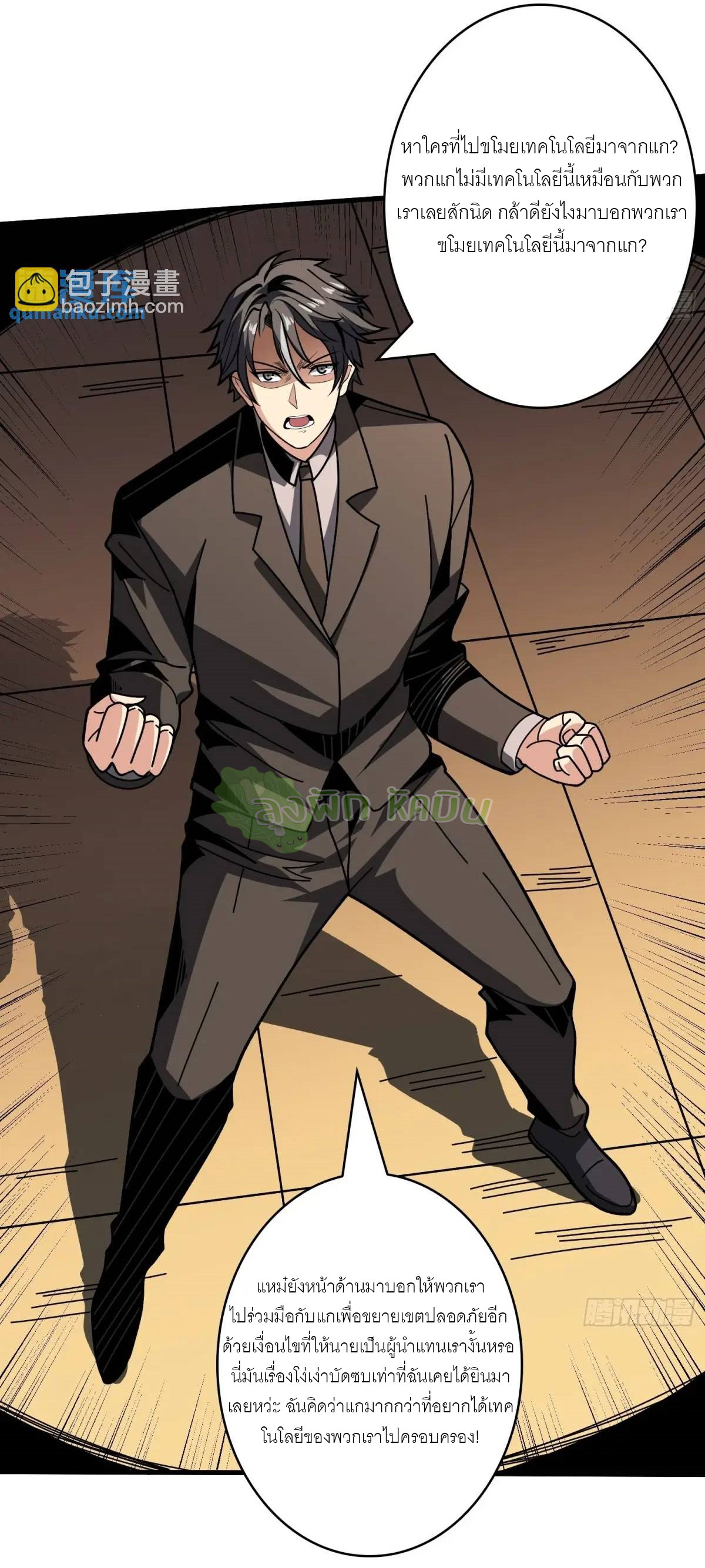 (ชนจีน) IT STARTS WITH A KINGPIN ACCOUNT - จุติจอมราชัน ตอนที่ 457 หน้า 4