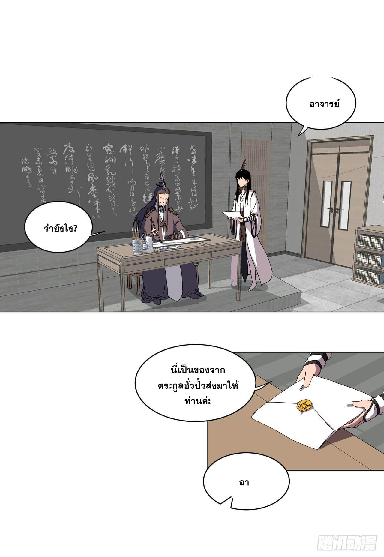 Cultivator vs Superhero (ทันจีน) ตอนที่ 125 หน้า 12