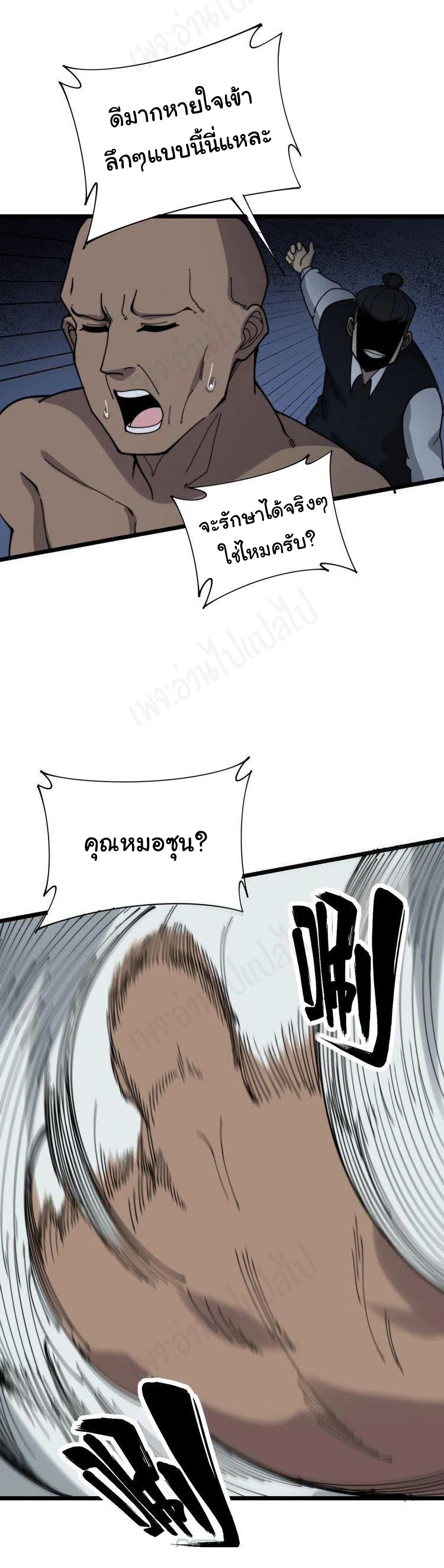 Bad Hand Witch Doctor สุดยอดพ่อมดหมอผี ตอนที่ 203 หน้า 28