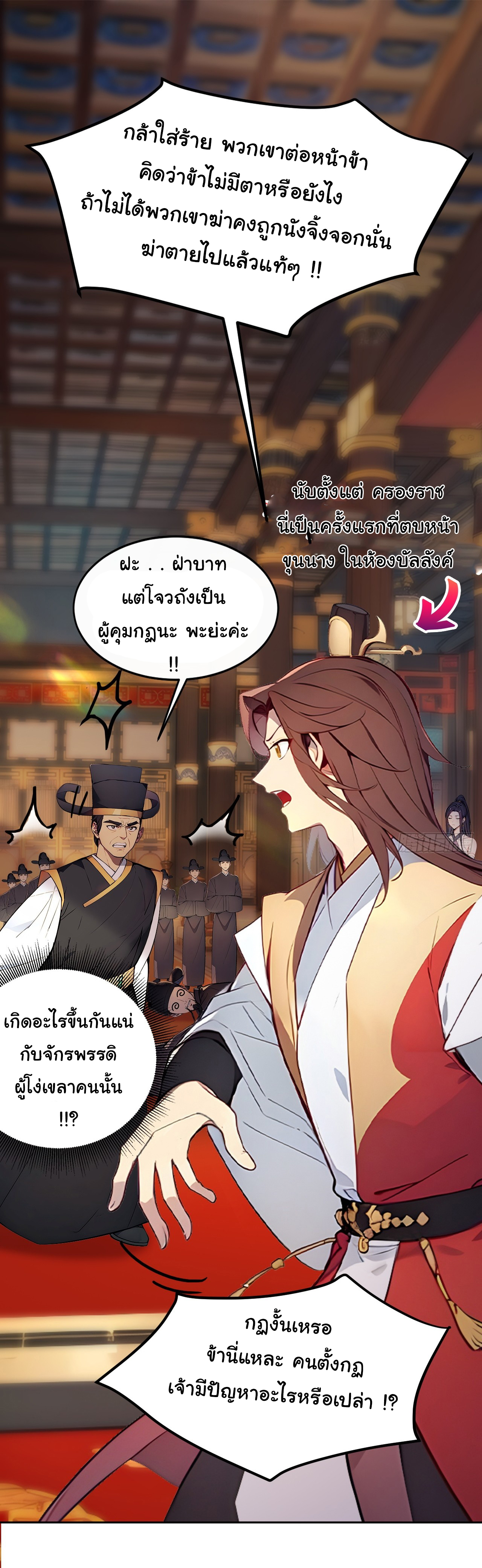 กระจอกแล้วทำไมยังไงข้าก็เป็นฮ่องเต้ ตอนที่ 3 หน้า 2