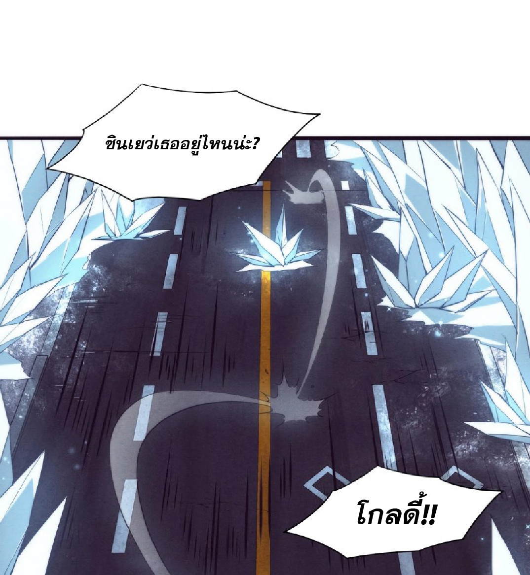 The Frenzy Of Evolution ตอนที่ 20 หน้า 34