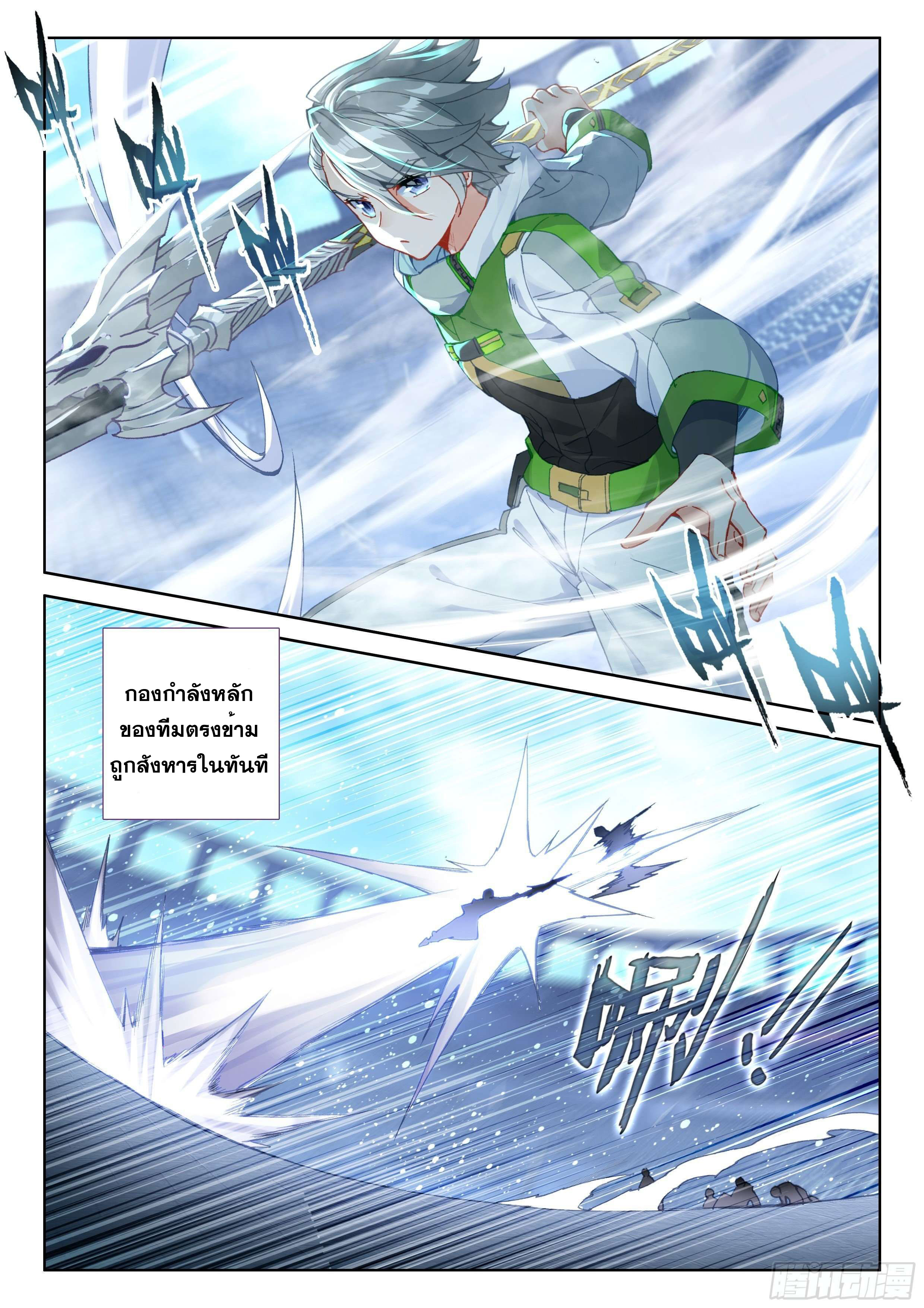 Soul Land IV – The Ultimate Combat มหาศึกการต่อสู้ ตอนที่ 69 หน้า 16