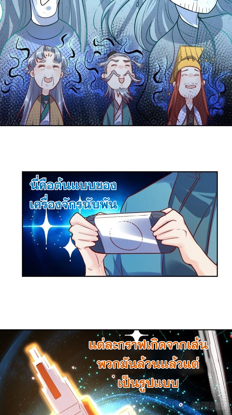 กลายเป็นว่าข้าคือจอมยุทธ์ผู้ยิ่งใหญ่ ตอนที่ 250 หน้า 17