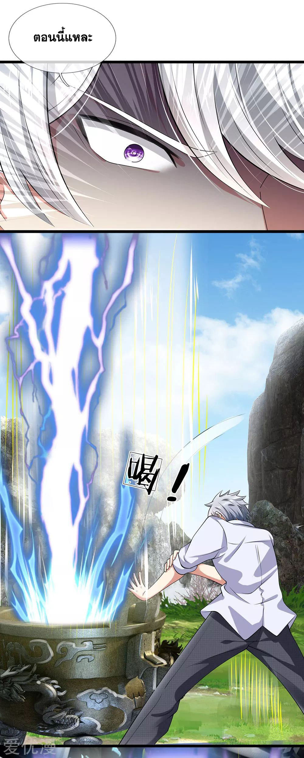 นครเซียนแห่งผู้ต่อต้านสวรรค์ ตอนที่ 140 หน้า 7