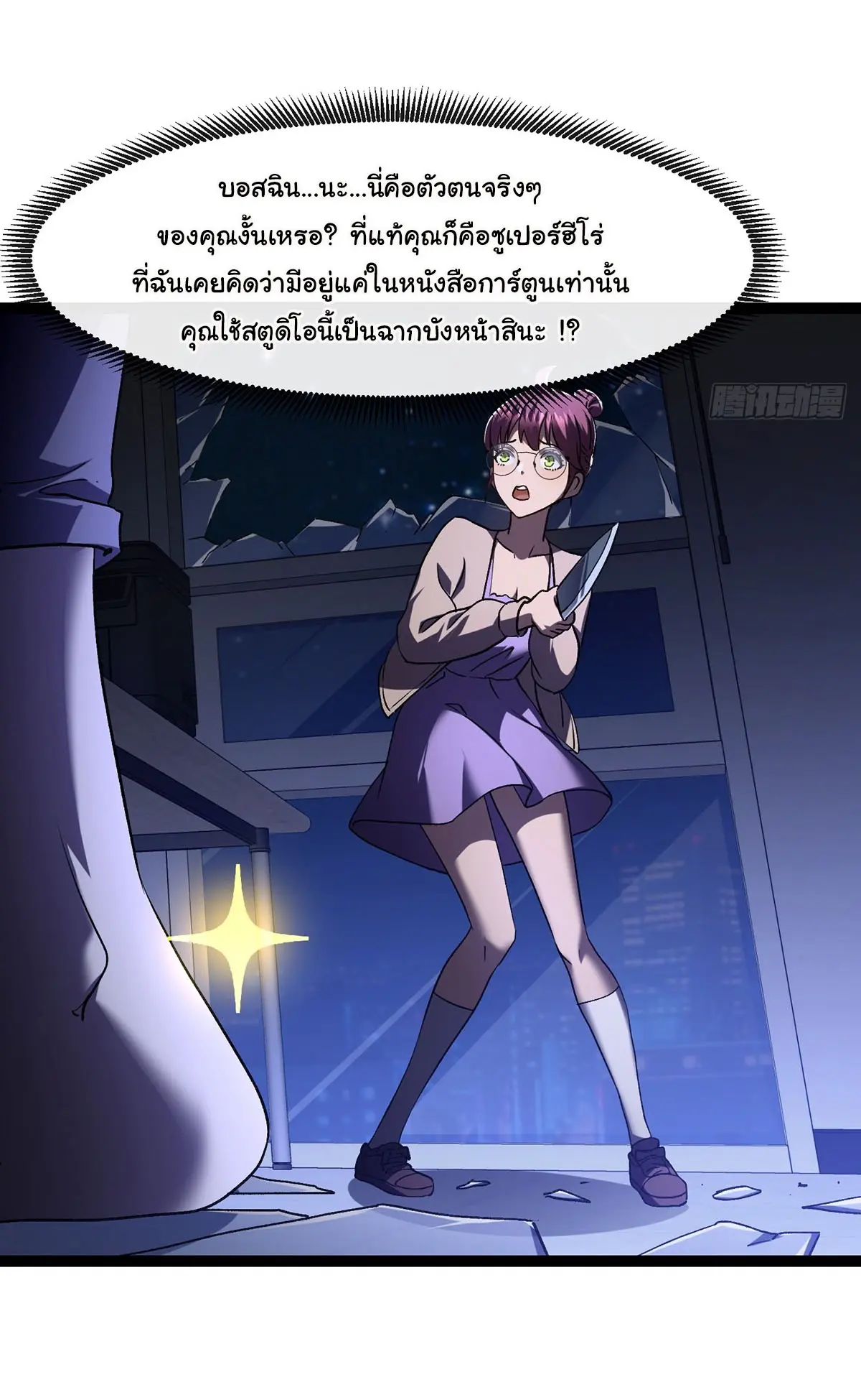 พลิกฝันราชันดวงดาว ( Lord Of The Star Souls ) ตอนที่ 6 หน้า 27