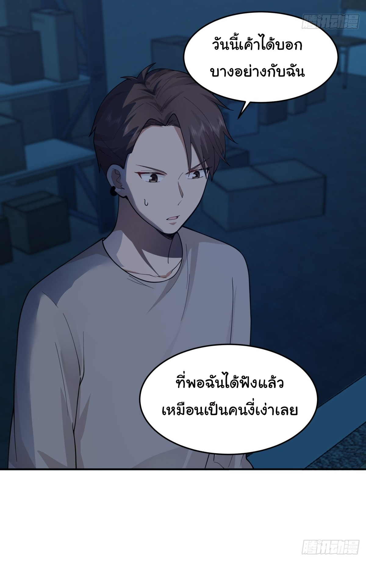 ผมไม่ได้อยากกลับมาเกิดใหม่เลยจริงๆ ตอนที่ 51 หน้า 51