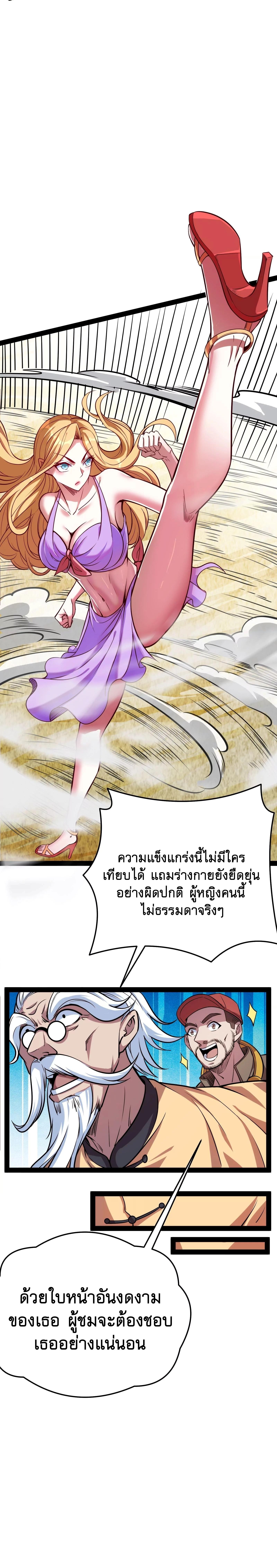 I Am The King | ระเบิดสวรรค์ ตอนที่ 86 หน้า 16
