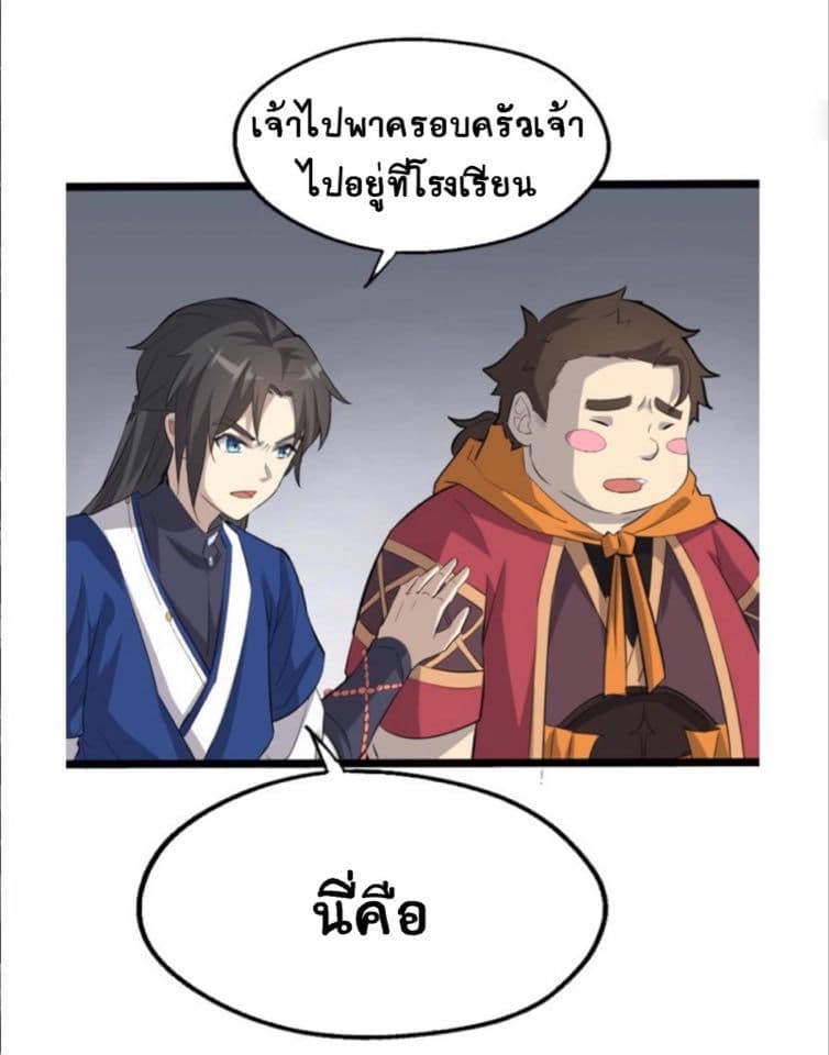 The Gateway Of Revolution : ประตูชีวิตแห่งการหวนคืน ตอนที่ 7 หน้า 3