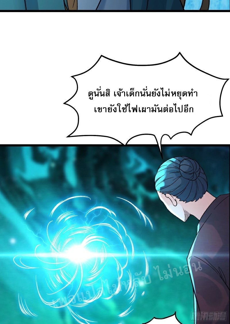 ฮาเร็มของข้ามีแต่ลูกศิษย์หญิงทั้งนั้น ตอนที่ 56 หน้า 11