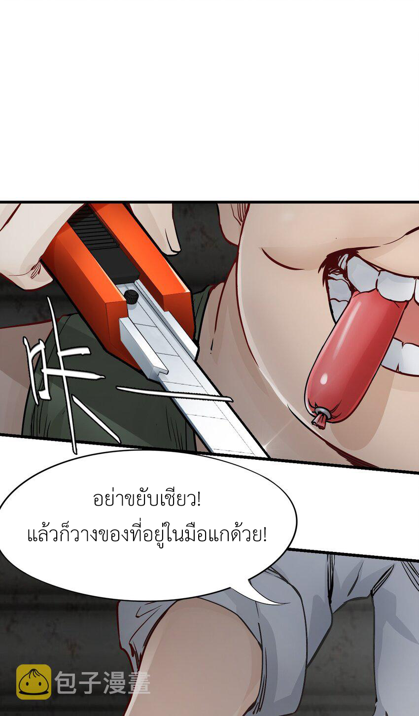 ช่างกล วันสิ้นโลก (Apocalypse Mechanic) ตอนที่ 10 หน้า 8
