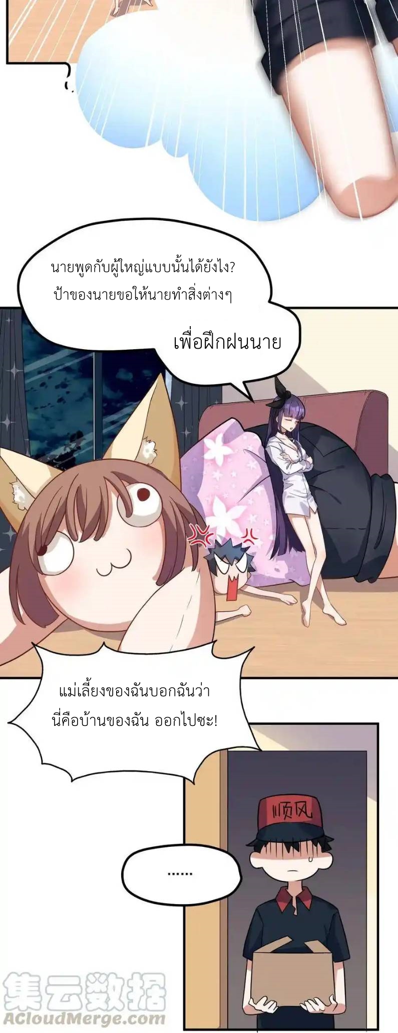 Alongside Demons And Deities ตอนที่ 4 หน้า 17