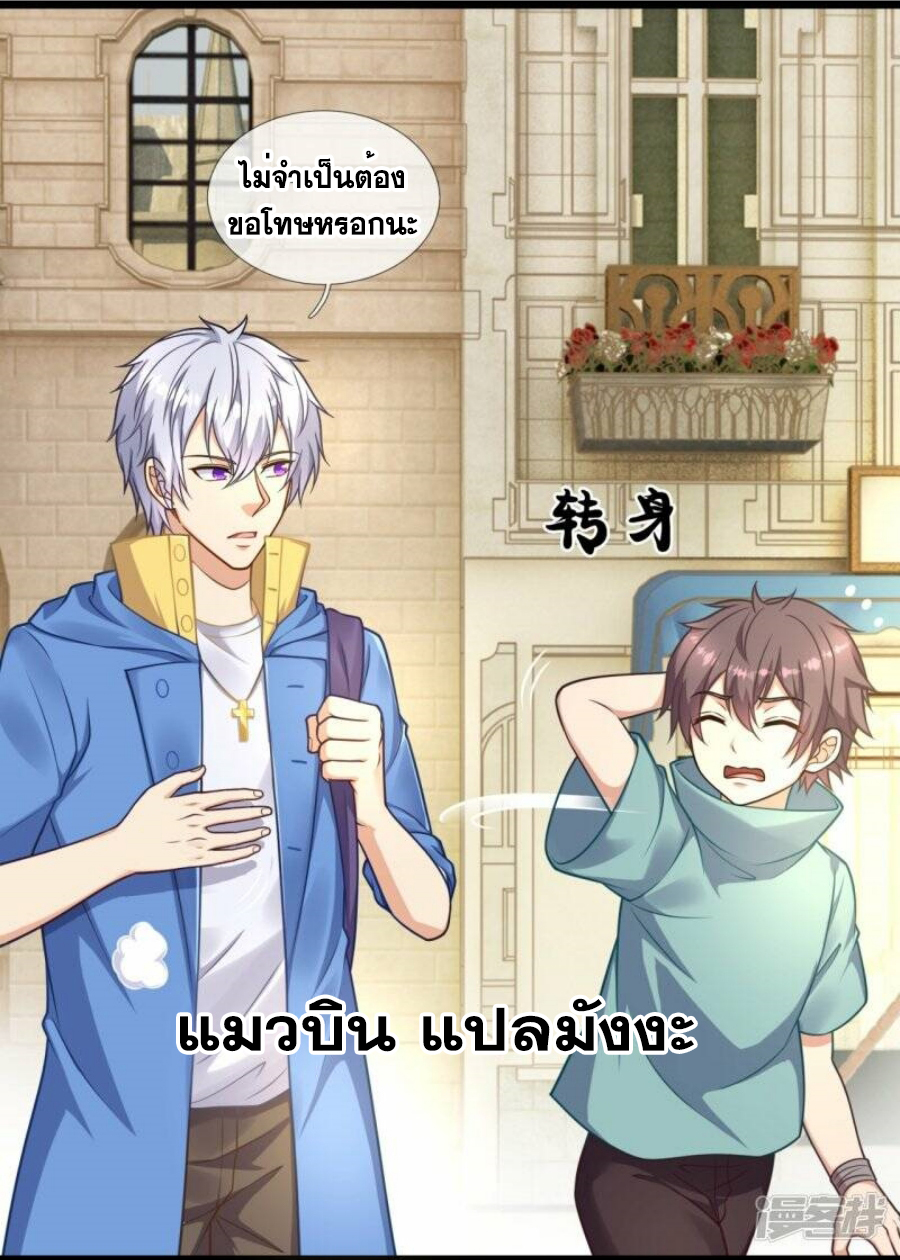 นครเซียนแห่งผู้ต่อต้านสวรรค์ ตอนที่ 255 หน้า 20