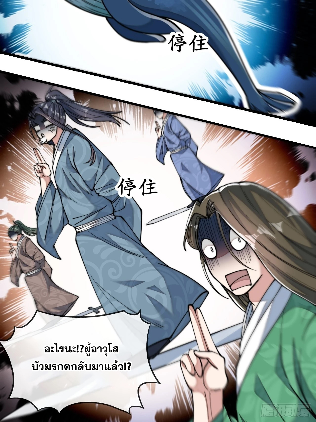 บุรุษที่มีโชค คงไม่ใช่ข้าแล้วแหละ ตอนที่ 58 หน้า 10