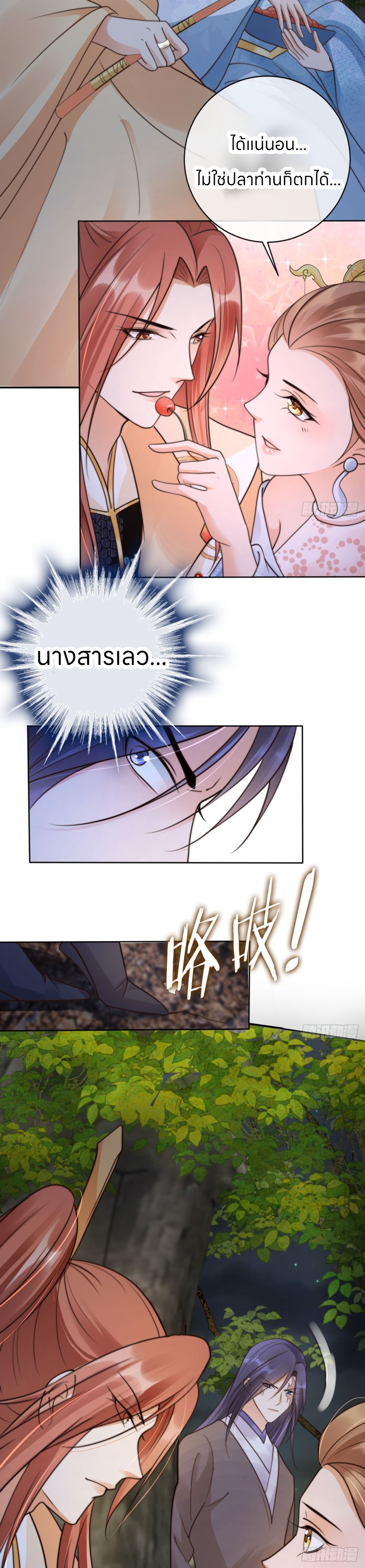 ระบบแย่งชิงโชคลาภ ตอนที่ 27 หน้า 21