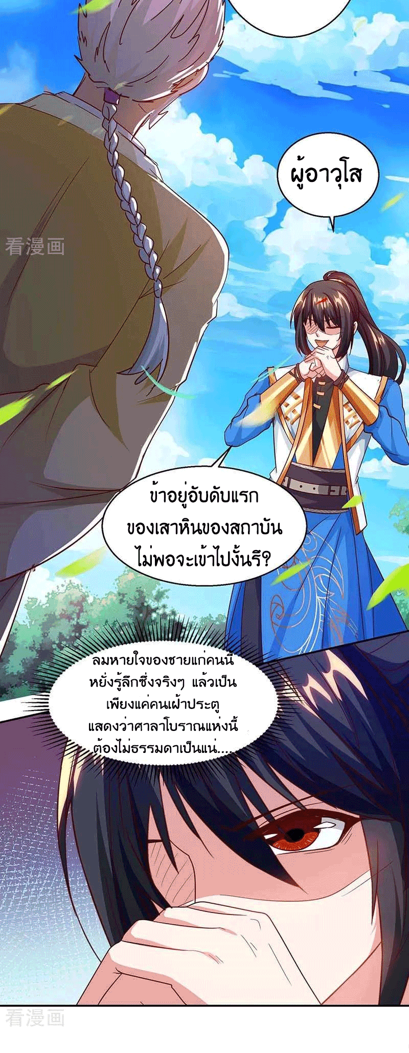 One Step Toward Freedom ตอนที่ 156 หน้า 10
