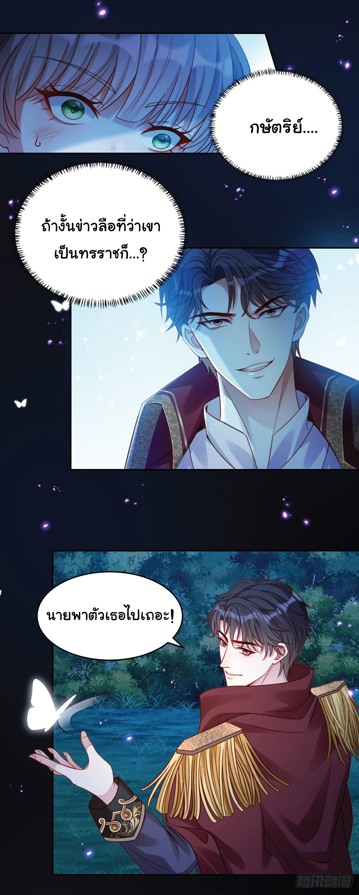 เมื่อฉันตกอยู่ในเงื้อมมือของทรราช ตอนที่ 1 หน้า 15