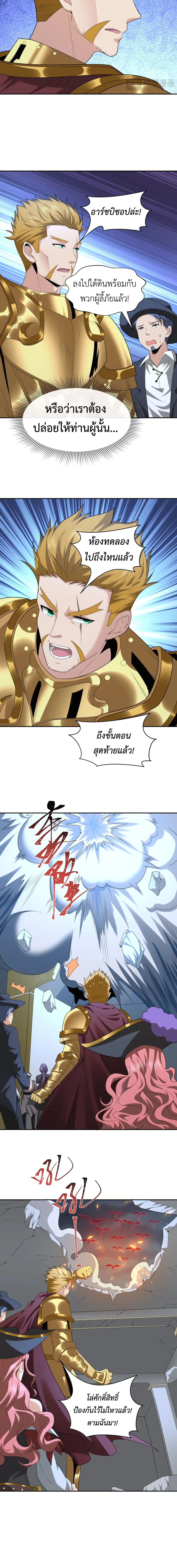 Era of the Haunted - ยุคสมัยแห่งภูตผี ตอนที่ 224 หน้า 2