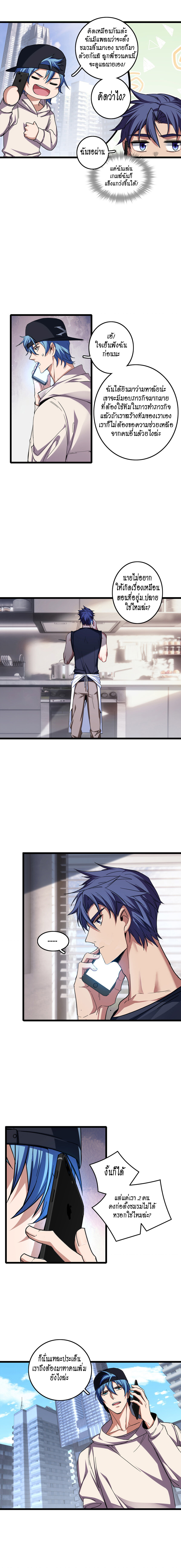 [ชนจีน] ฉันแค่อยากเล่นเกมส์เงียบๆ [I Just Want to Play the Game Quietly] ตอนที่ 58 หน้า 3