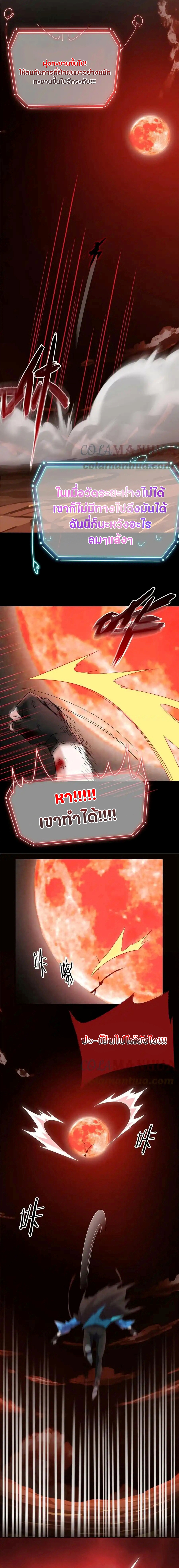 ชายผู้แข็งแกร่งที่ออกมาจากโรงพยาบาลจิตเวช ตอนที่ 160 หน้า 9