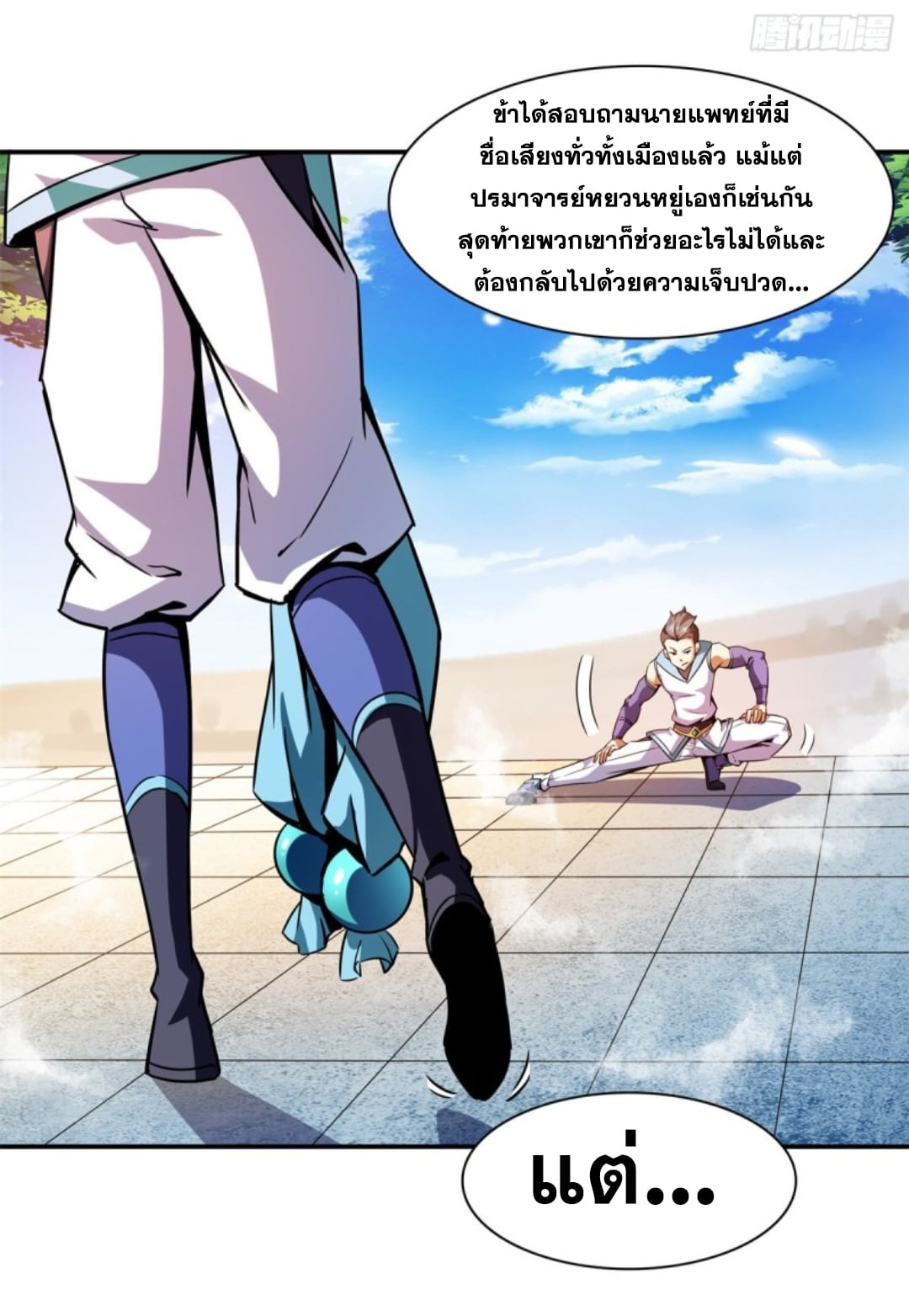 Library Of Heaven's Path ตอนที่ 126 หน้า 6