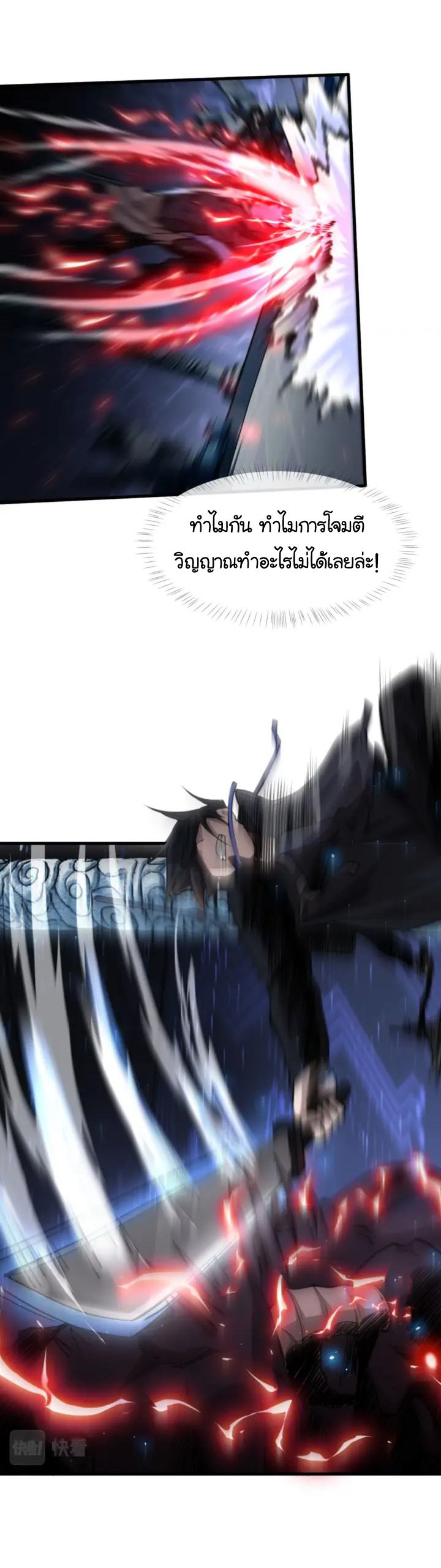 [.Doom Summoner.] ตอนที่ 10 หน้า 29