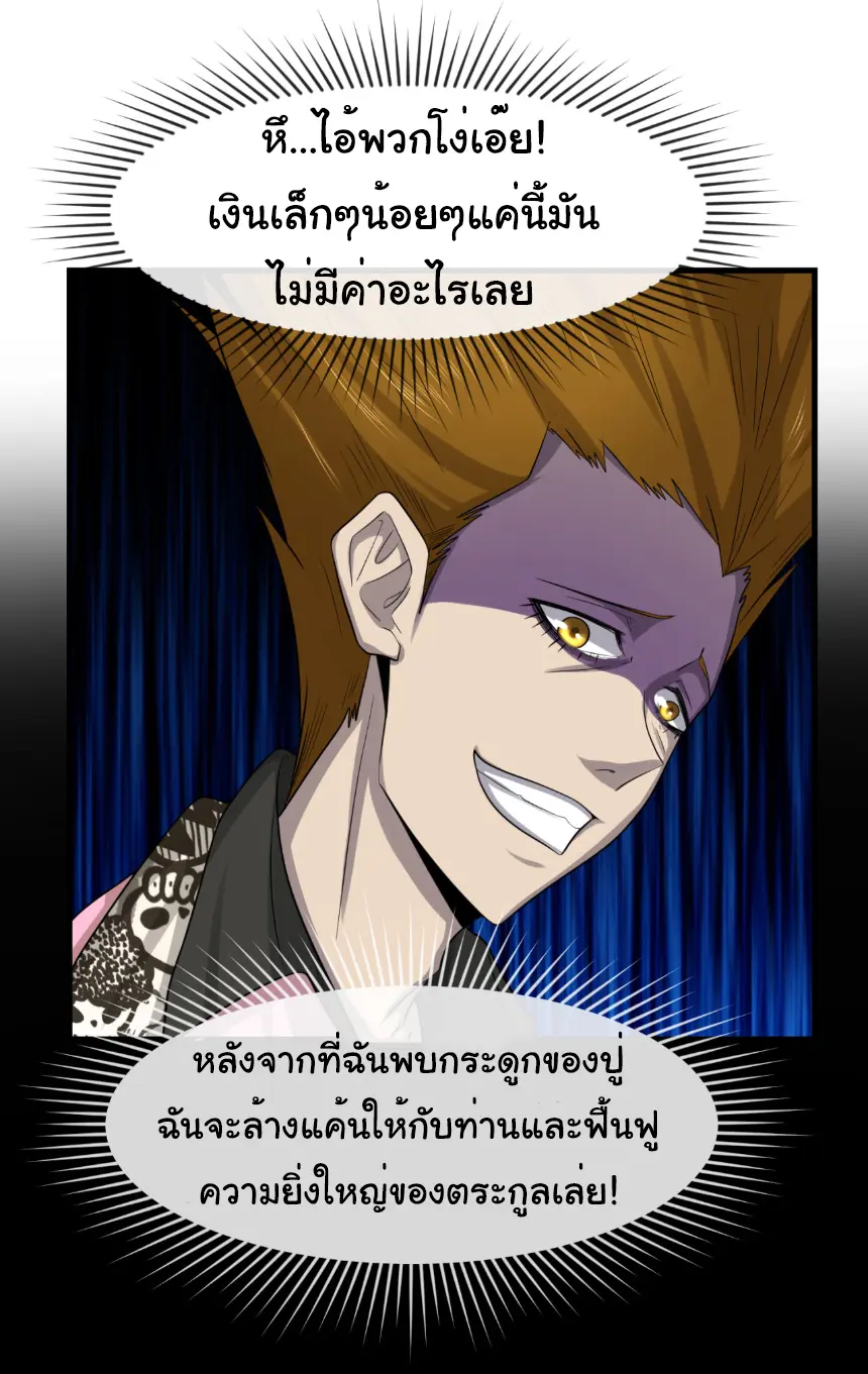 Junior Brother Demon Sovereign is too devoted ตอนที่ 156 หน้า 17