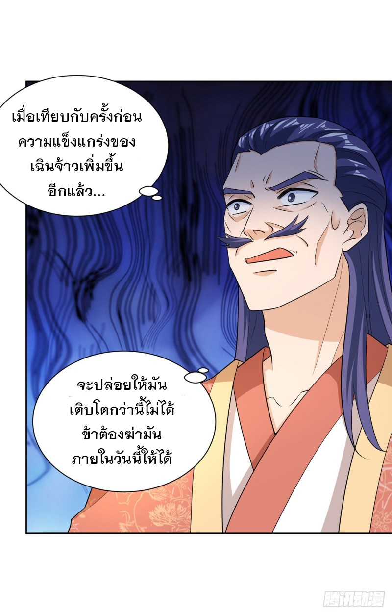 Dominate The Three Realms ตอนที่ 168 หน้า 4