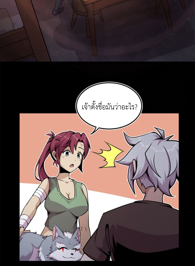 ยอดเซียนสัตว์วิญญาณ ตอนที่ 6 หน้า 15