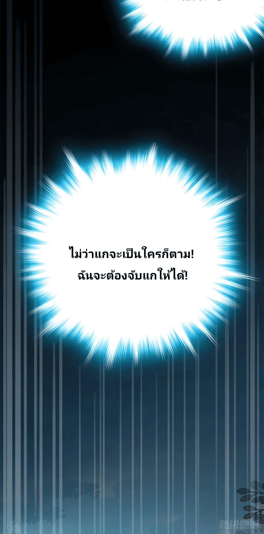The new life of the Kuan King-ชีวิตใหม่ของราชาจอมกวน ตอนที่ 57 หน้า 9