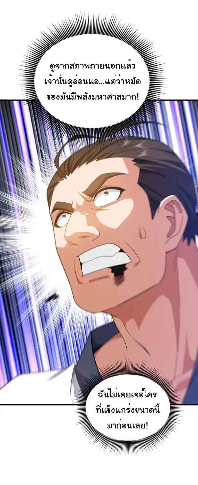 Chu Chen, the trash son-in-law ตอนที่ 151 หน้า 2