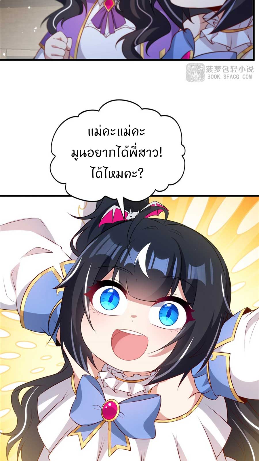 Shut Up, Evil Dragon! I don't want to raise a child with you anymore ตอนที่ 80 หน้า 14