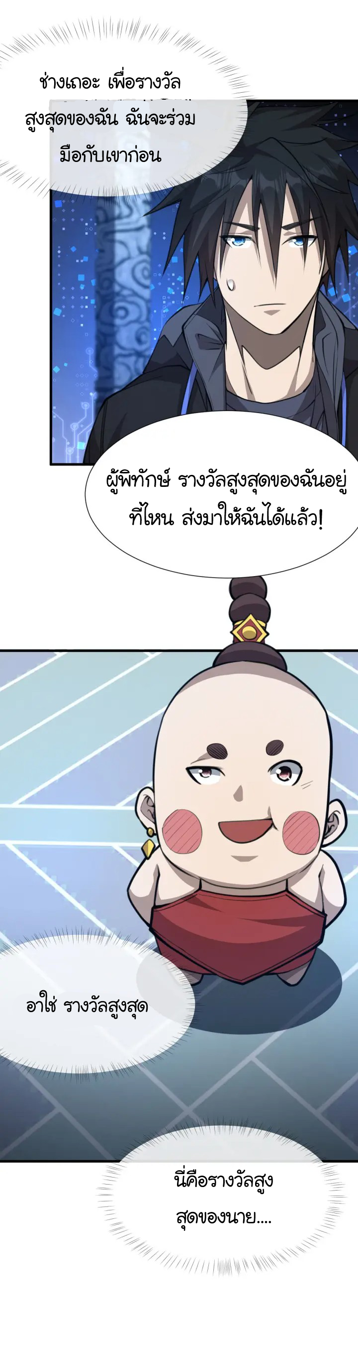 [.Doom Summoner.] ตอนที่ 11 หน้า 20