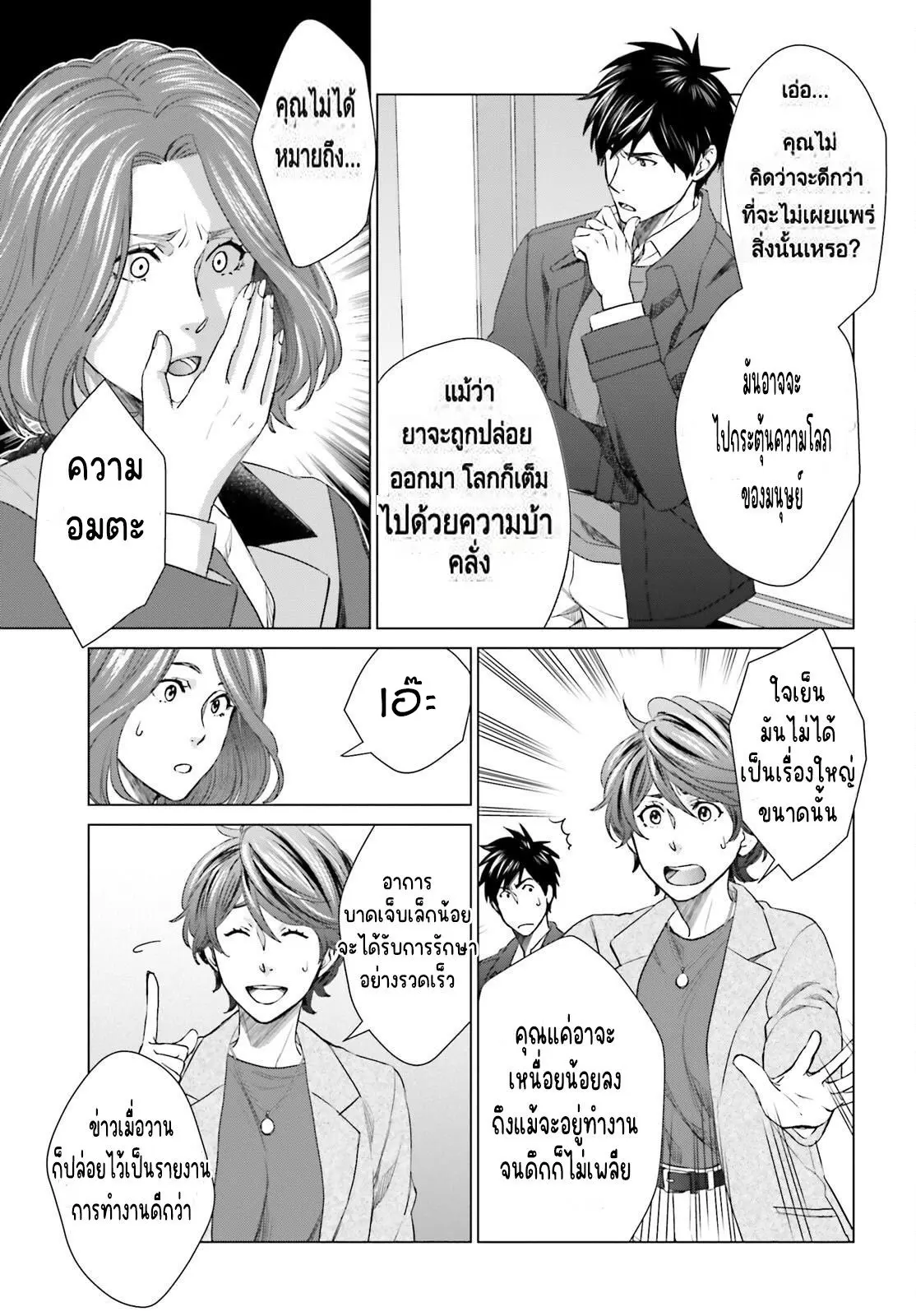 ทาสบริษัทที่กลายเป็นอันดับ1ของโลก ตอนที่ 20 หน้า 5