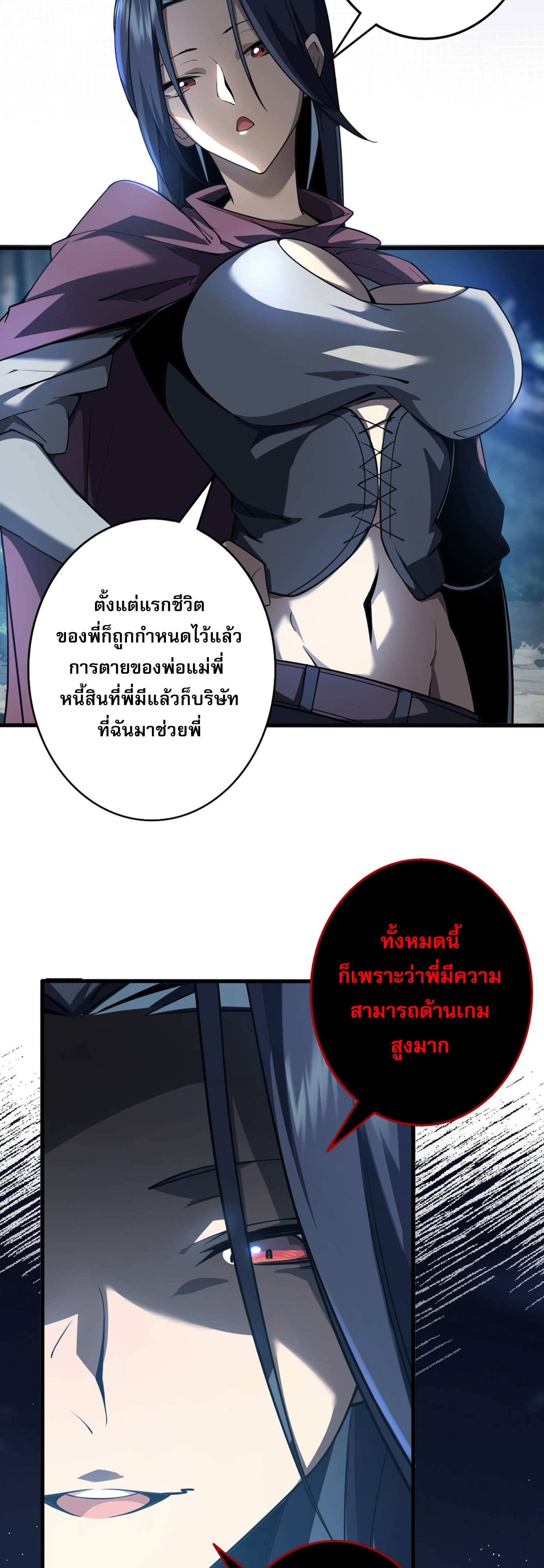 จอมราชันย์แห่งป่าผู้คืนชีพ ตอนที่ 2 หน้า 7