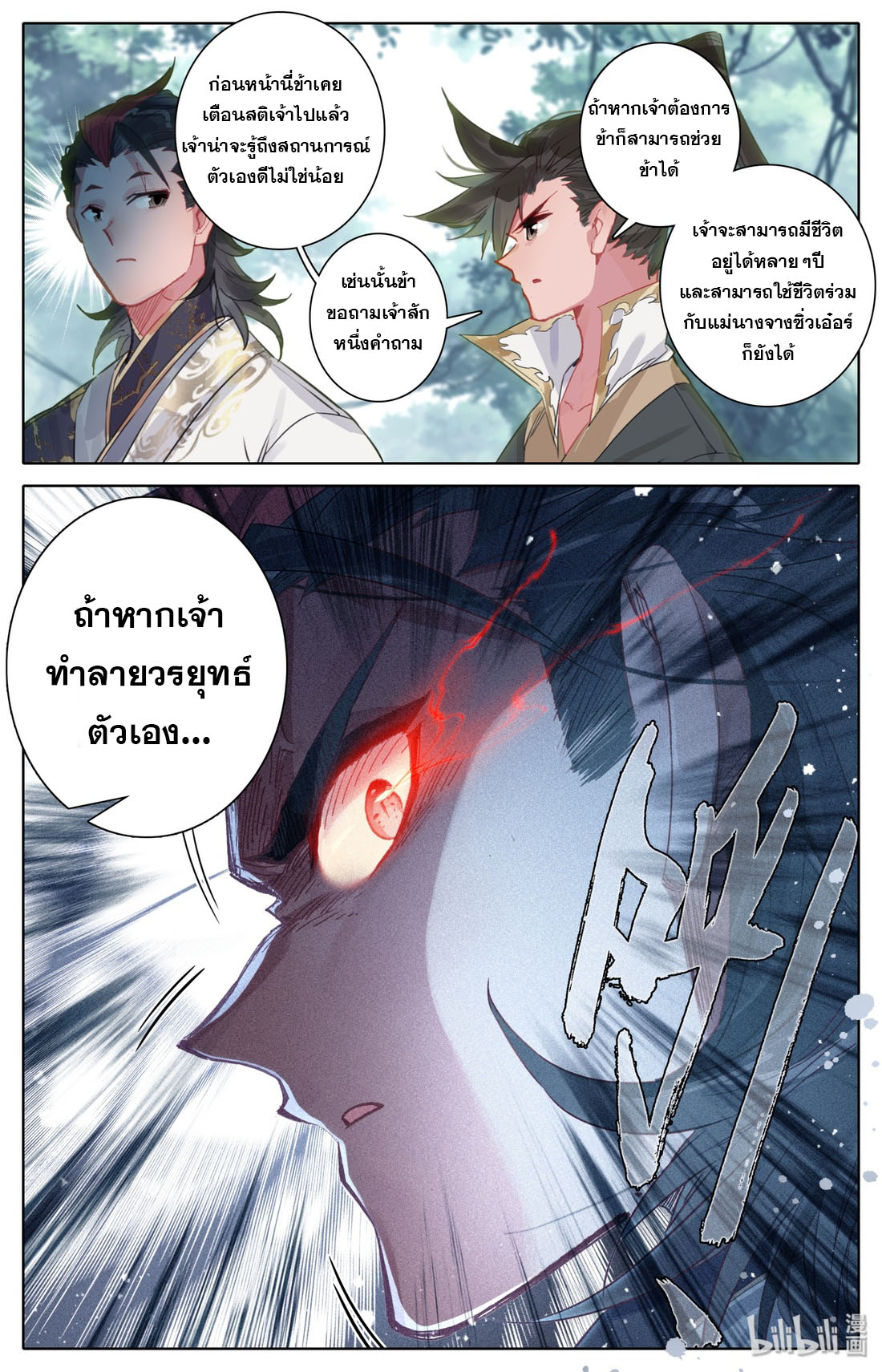A record of a mortal's journey to immortality(ทันจีน) ตอนที่ 28 หน้า 5
