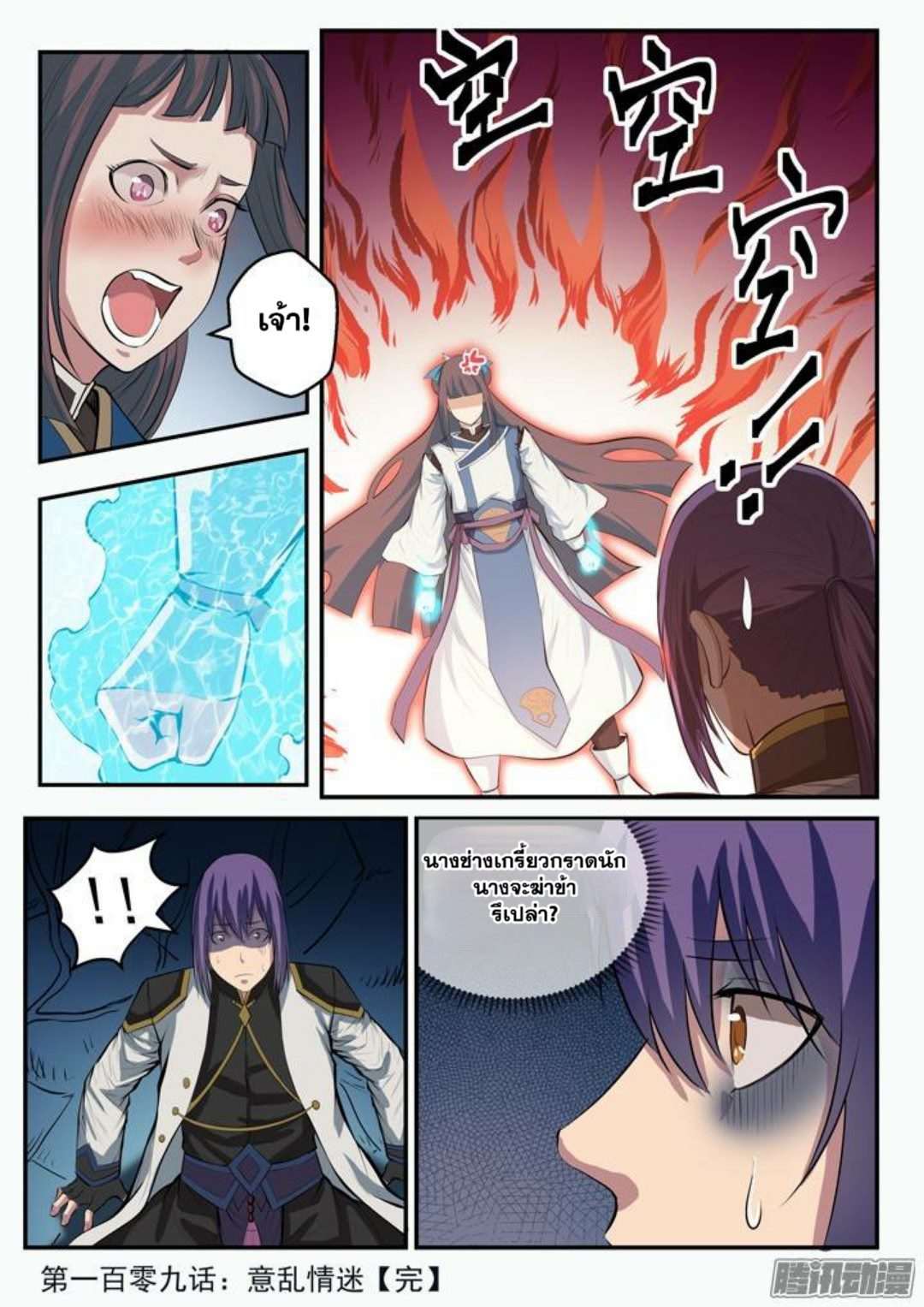 Apotheosis – การยกระดับสู่สถานะของพระเจ้า ตอนที่ 111 หน้า 16