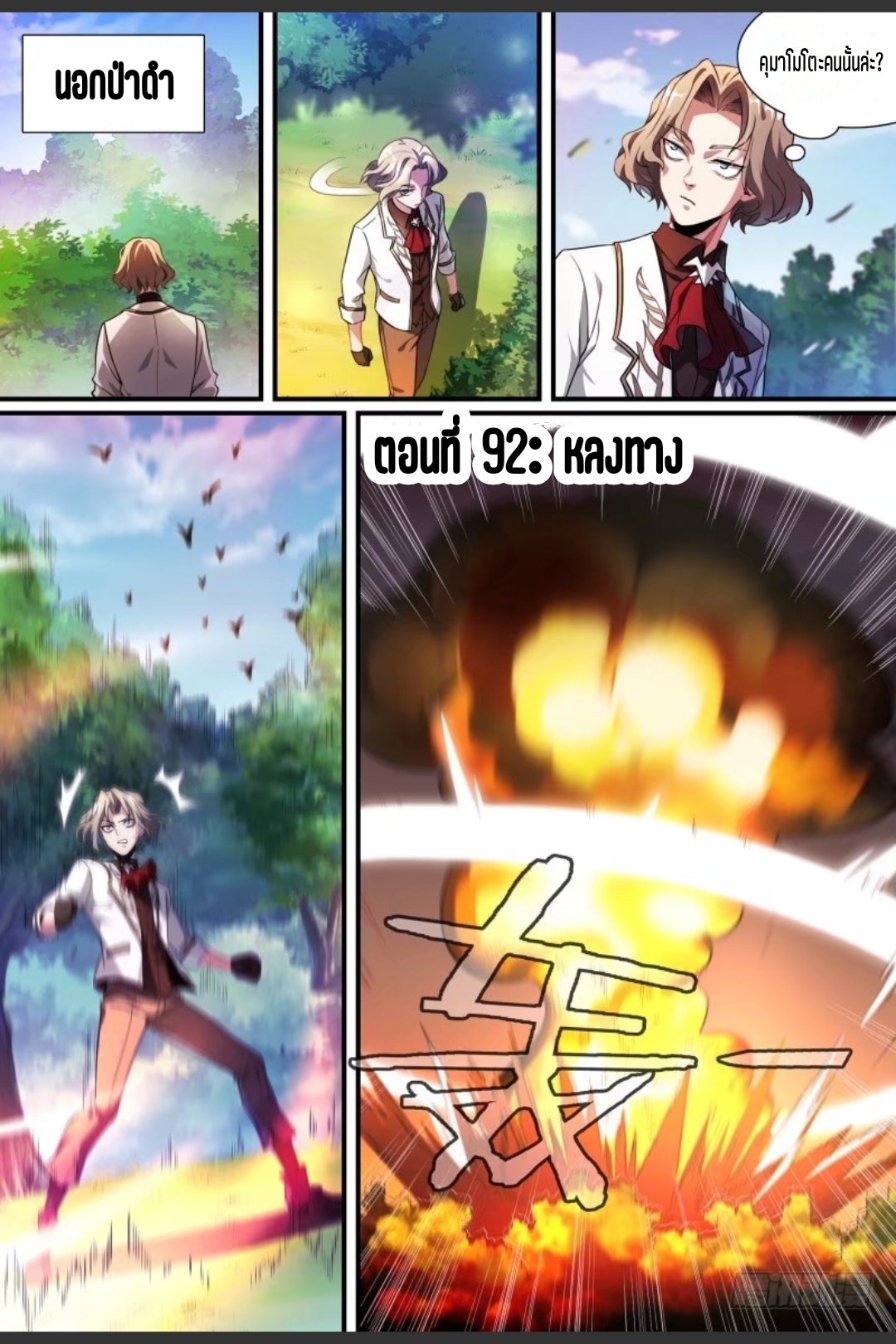 สุดยอดจ้าวจิตวิญญาณ ตอนที่ 93 หน้า 2