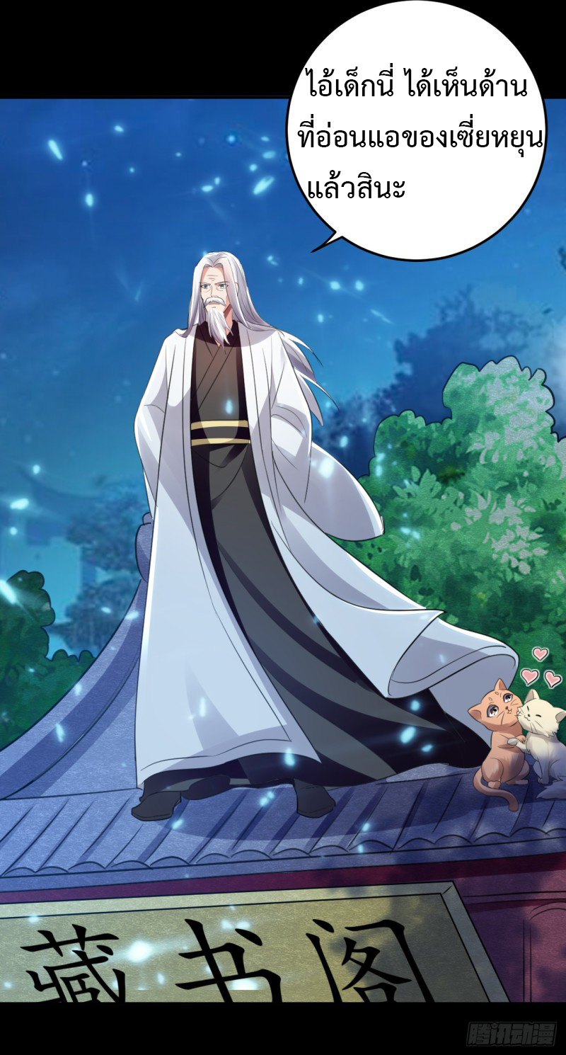 The ultimate son-in-law from different world ตอนที่ 14 หน้า 39