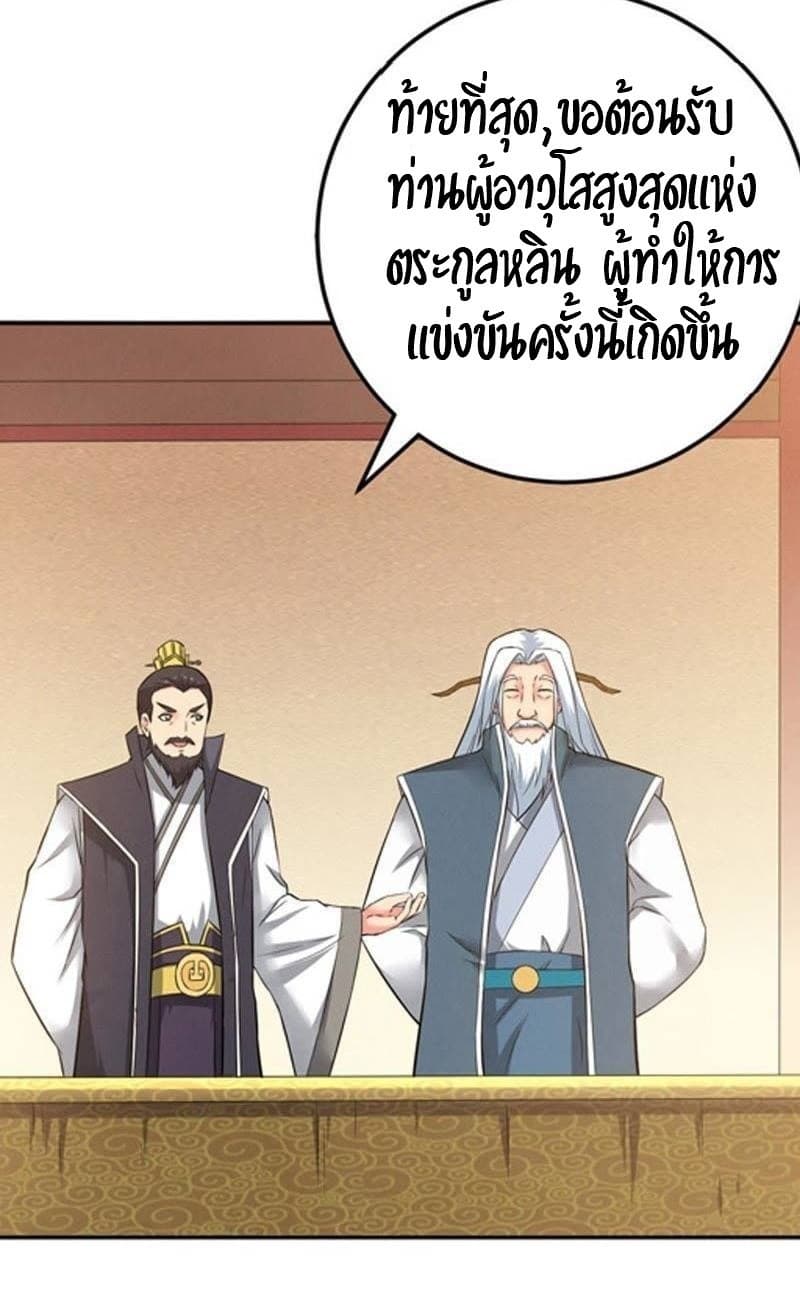 Devouring Eternity ตอนที่ 16 หน้า 8