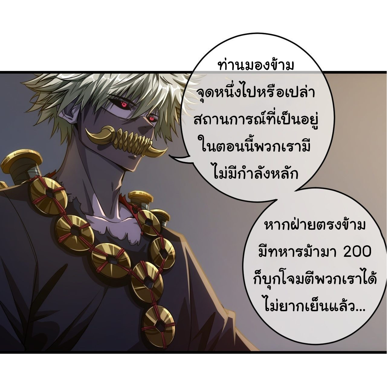 Demon Emperor ตอนที่ 8 หน้า 4