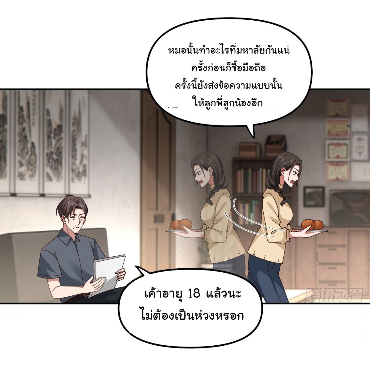 ผมไม่ได้อยากกลับมาเกิดใหม่เลยจริงๆ ตอนที่ 30 หน้า 42