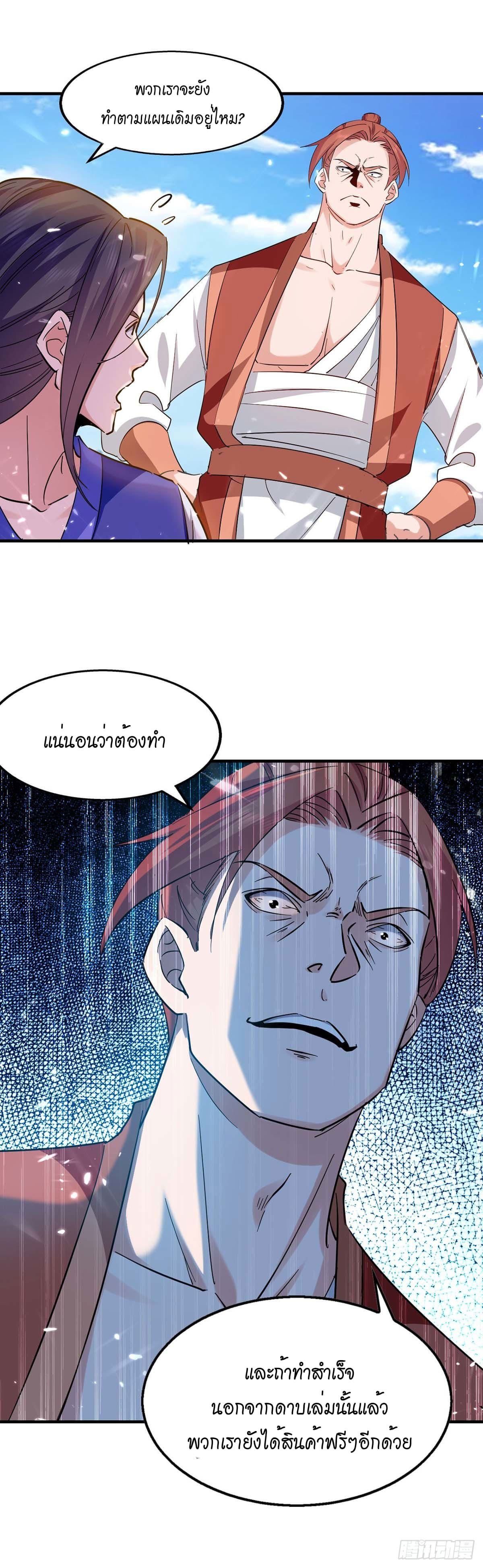 Peerless Martial Spirit ตอนที่ 107 หน้า 17