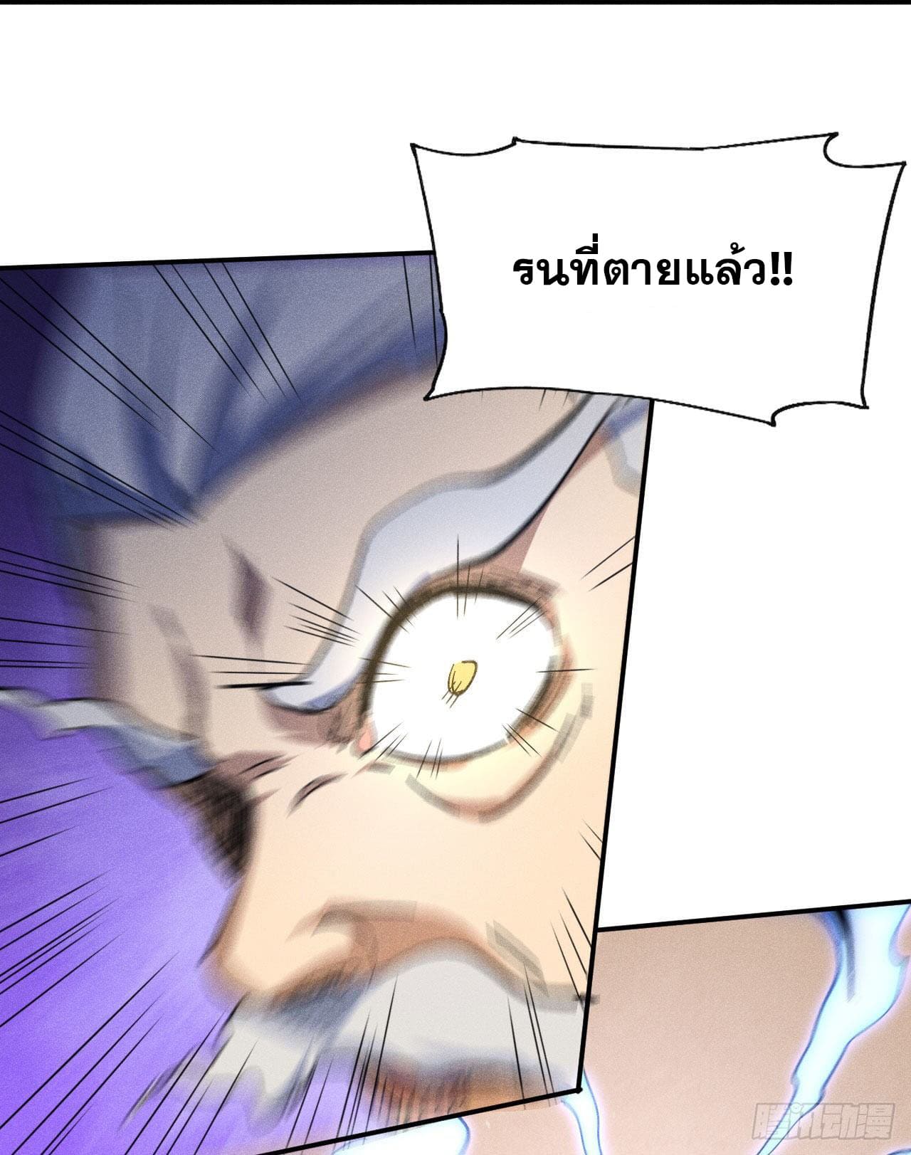 ตูข้านี่แหละเทพ (ทันจีน) ตอนที่ 104 หน้า 32
