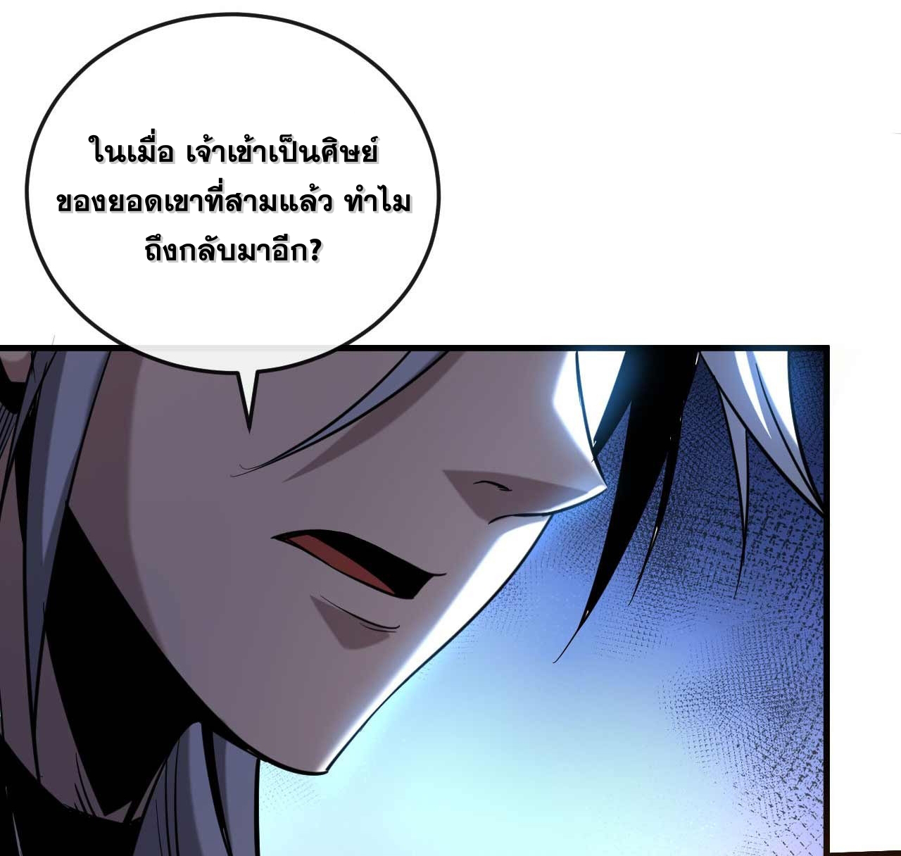 My Disciples Cultivate, While I Slack Off!  ศิษย์ของข้าฝกฝน ส่วนข้าขี้เกียจ ตอนที่ 8 หน้า 37