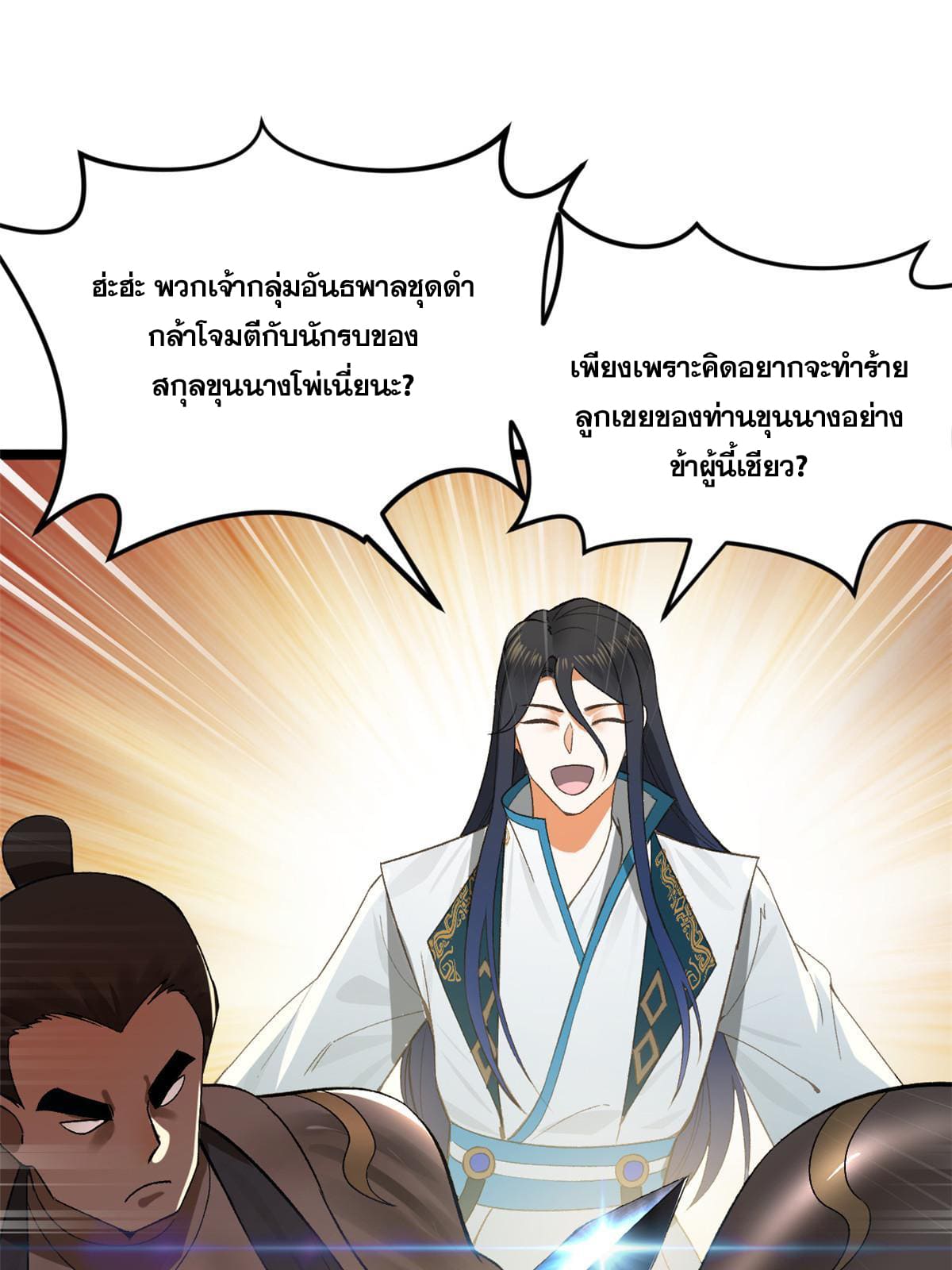 ลูกเขยที่แกร่งสุดในปฐพี (ทันจีน) ตอนที่ 26 หน้า 22