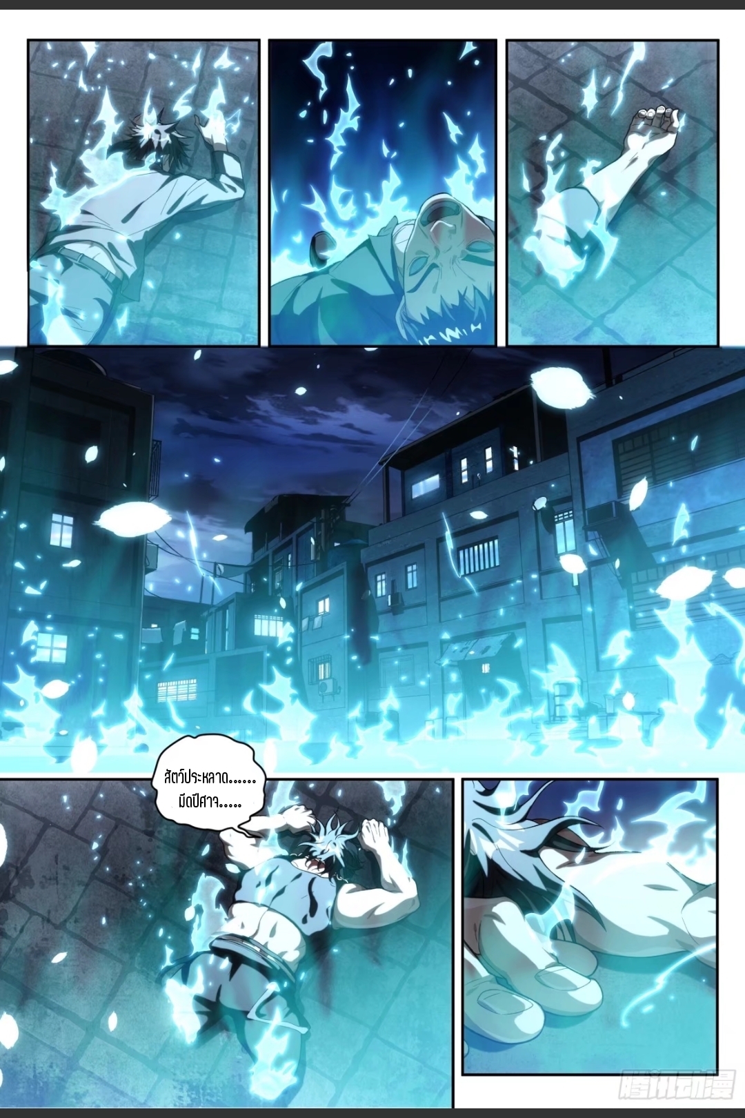 สุดยอดจ้าวจิตวิญญาณ ตอนที่ 11 หน้า 14