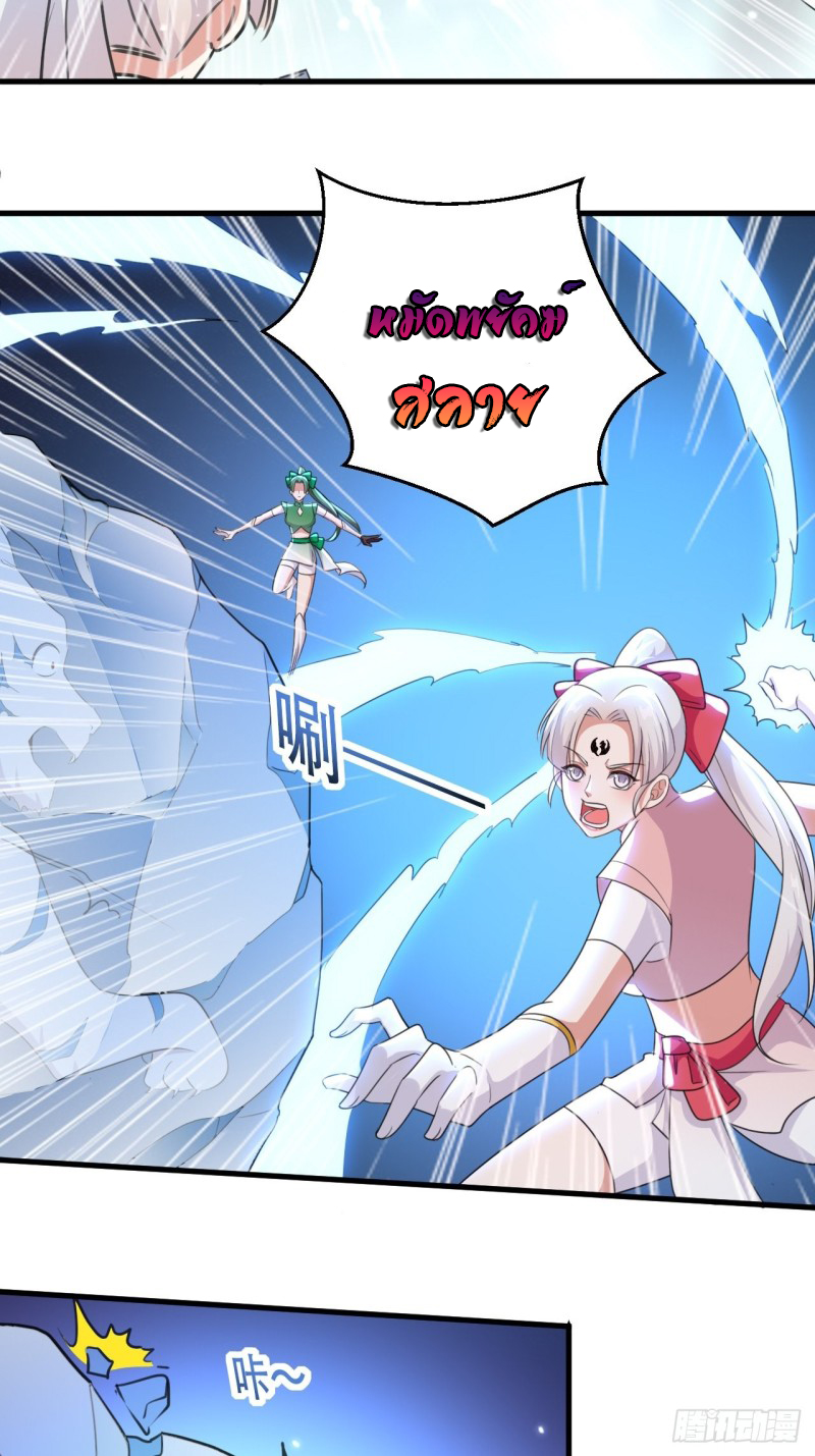 The ultimate son-in-law from different world ตอนที่ 101 หน้า 9